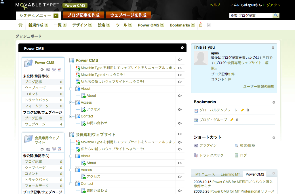 Power Cms For Mt Ver 1 5 Power Cms For Mt Enterpriseを発表 新着情報 アルファサード株式会社