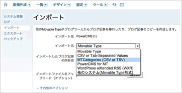 キャプチャ画像：データのインポート画面。