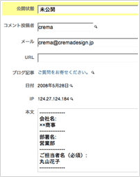 キャプチャ画像：システム内で閲覧できるコメント。