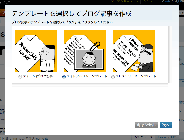テンプレートセレクター