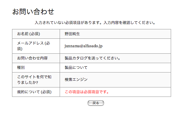確認画面も自動的に生成 (ホームページ制作会社 アルファサード