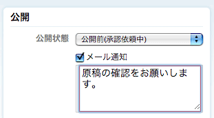 承認依頼の設定