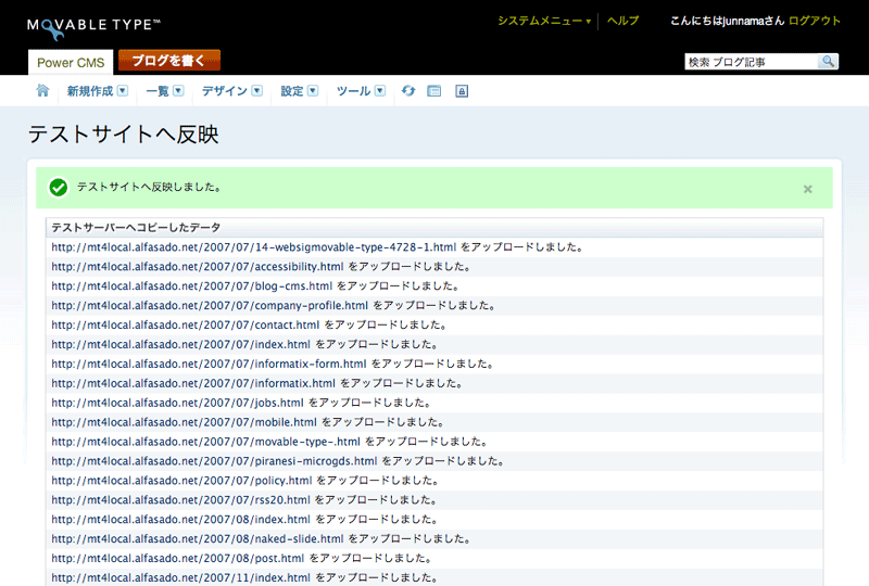 テストサイトへ反映中の画面