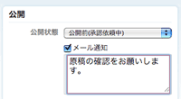 承認依頼の設定