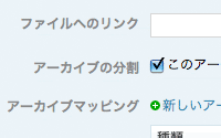 スタティックパブリッシングでエントリーの件数毎にアーカイブを自動分割
