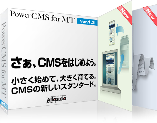 さあ、CMSをはじめよう。小さく始めて、大きく育てる。CMSの新しいスタンダード。