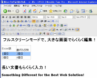 フルスクリーンモードでらくらく編集