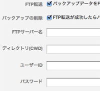 バックアップデータをFTP転送