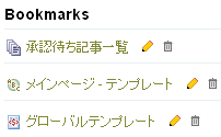 CMSブックマーク