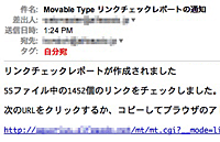 タスクによるリンクチェックで大規模サイトに対応