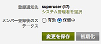 サインアップを承認制に