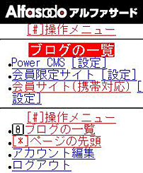 携帯電話用MT管理画面