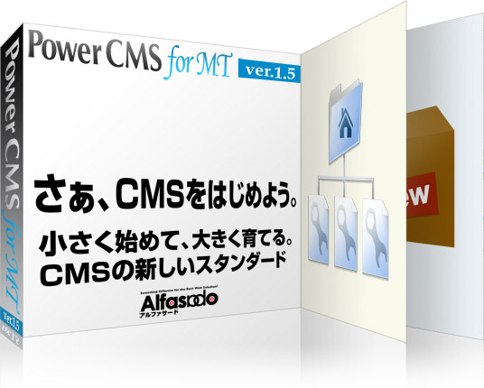 さあ、CMSをはじめよう。小さく始めて、大きく育てる。CMSの新しいスタンダード。