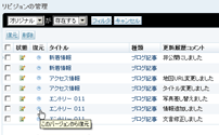 リビジョンの一覧表示/検索機能