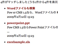 PDFやMSオフィス文書の検索が可能