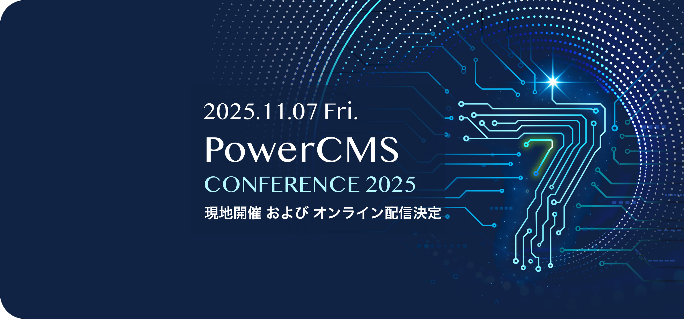 PowerCMSCONFERENCE2025