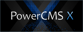 PowerCMS X