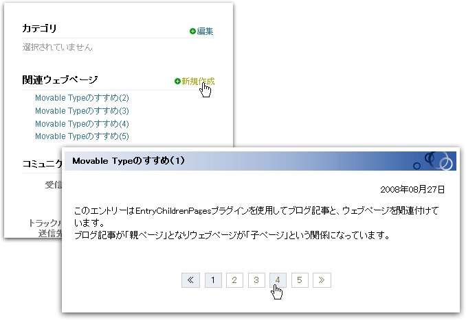 ブログ記事とウェブページを親子関連付け