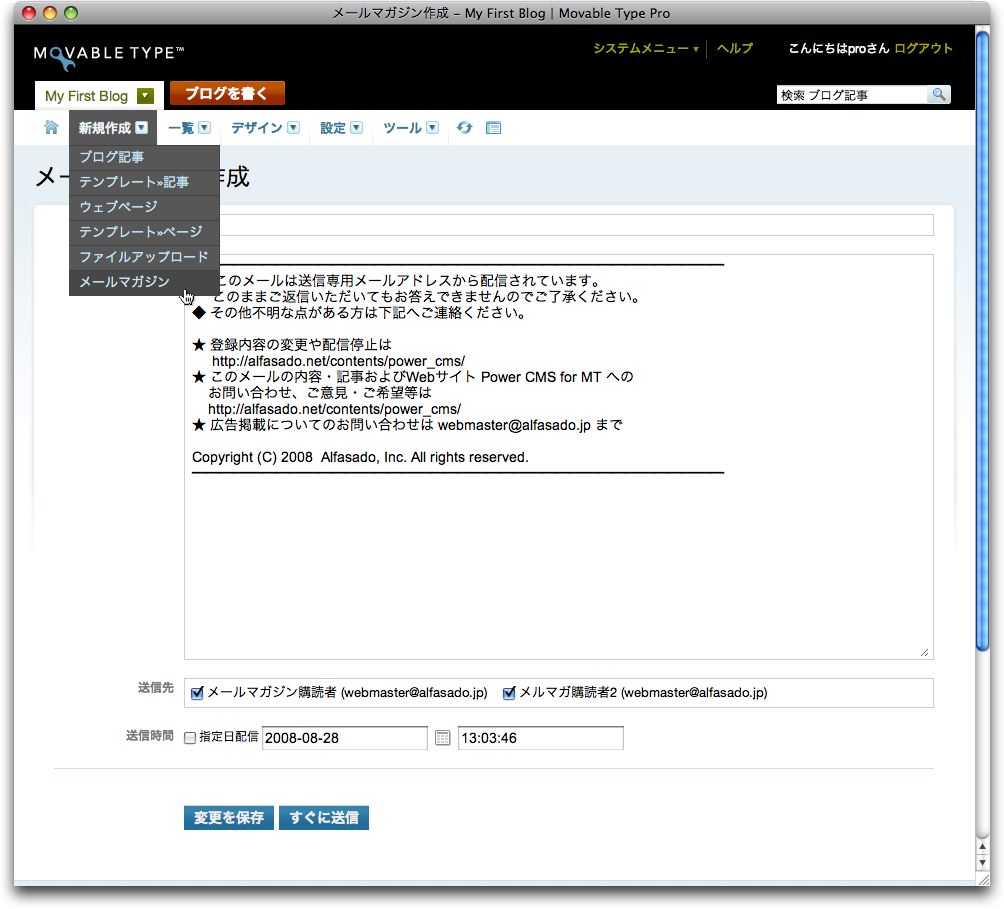 ブログ毎に配信ユーザーを指定してメルマガ発行