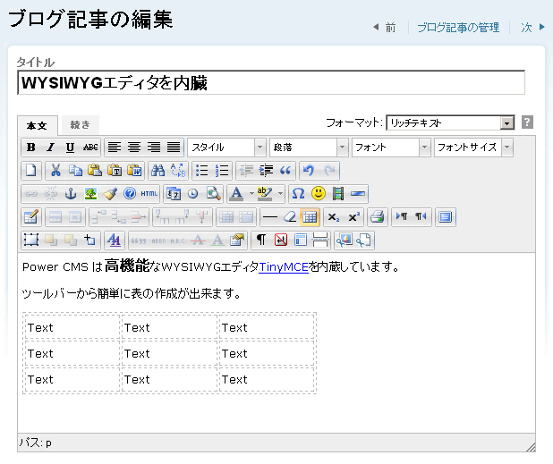 TinyMCEを標準搭載