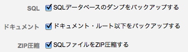 完全なバックアップ