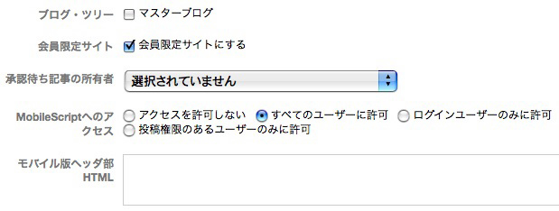 会員限定ページをワンクリックで設定