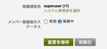 サインアップを承認制に