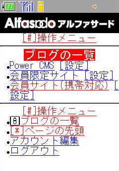 携帯電話用MT管理画面