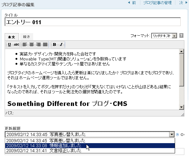 エントリーを無制限に自動バックアップ