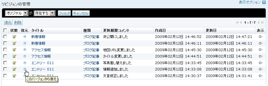 リビジョンの一覧表示/検索機能