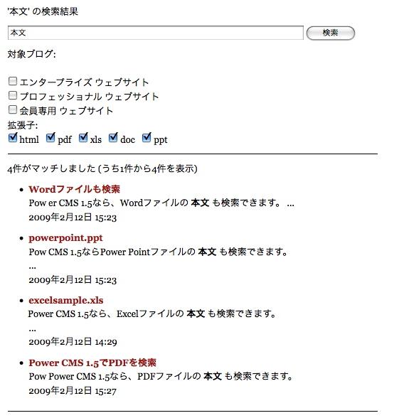 PDFやMSオフィス文書の検索が可能