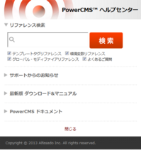 PowerCMSHelpCenter.png