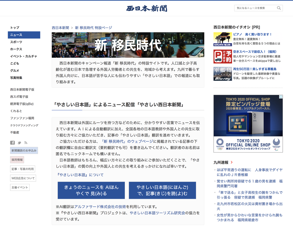 「新 移民時代」特設ページ / 西日本新聞