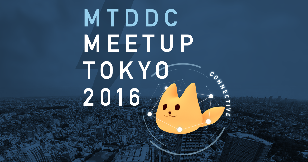 MTDDC Meetup Tokyo メインビジュアル
