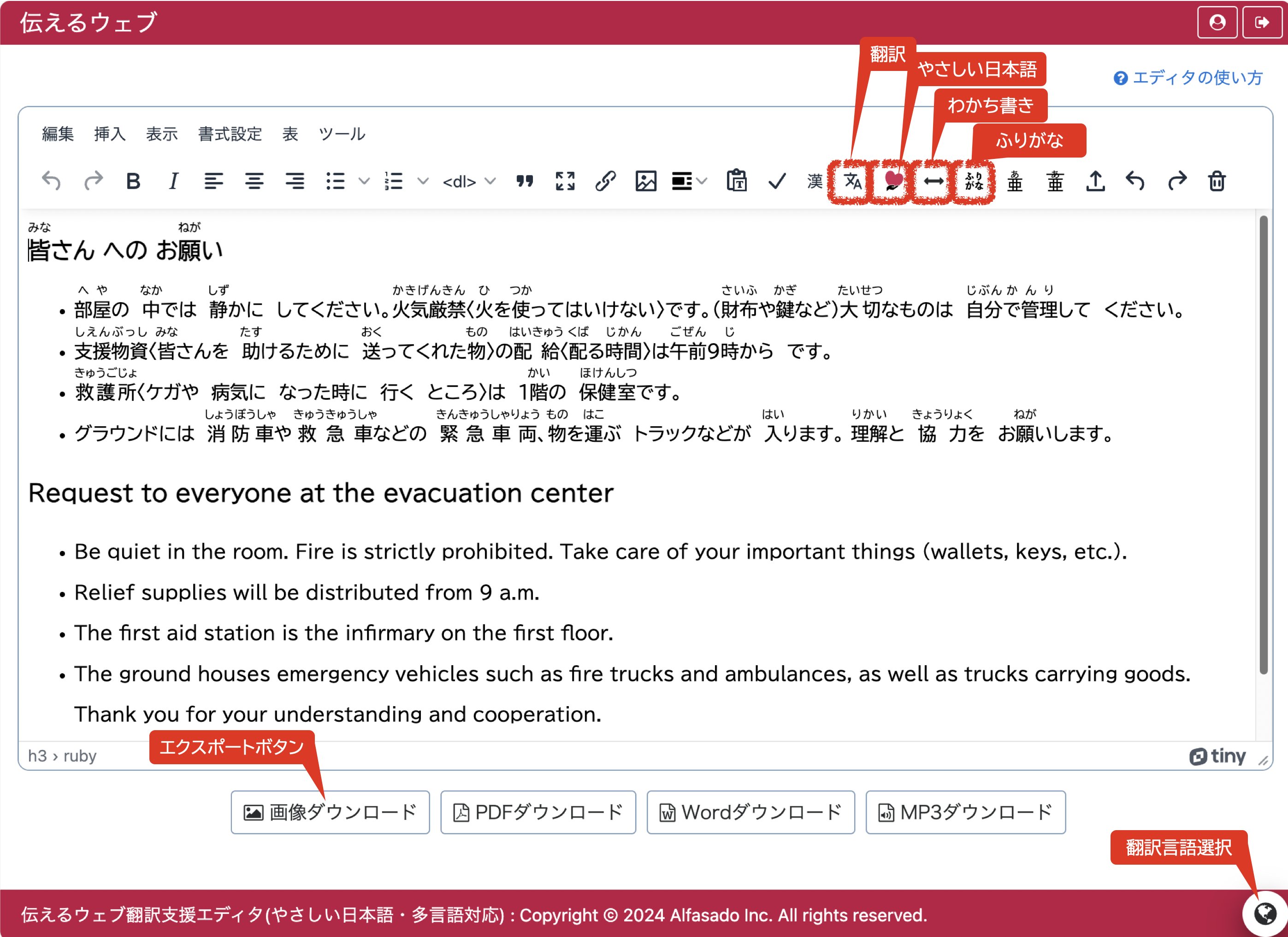 やさしい日本語・70言語以上の多言語翻訳に対応した 「伝えるウェブ